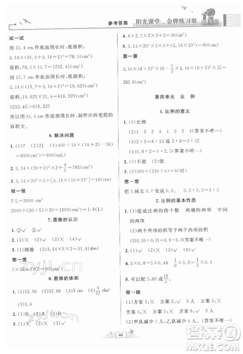 人民教育出版社2022阳光课堂金牌练习册数学六年级下册人教版福建专版答案