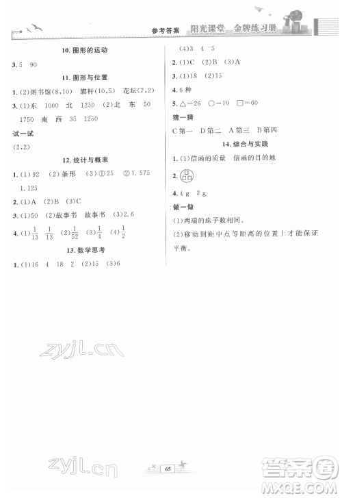 人民教育出版社2022阳光课堂金牌练习册数学六年级下册人教版福建专版答案