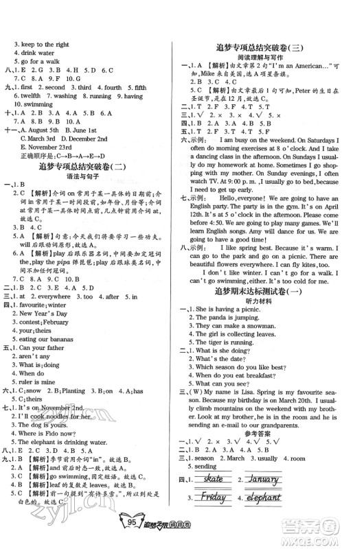 天津科学技术出版社2022追梦之旅铺路卷五年级英语下册PEP版河南专版答案