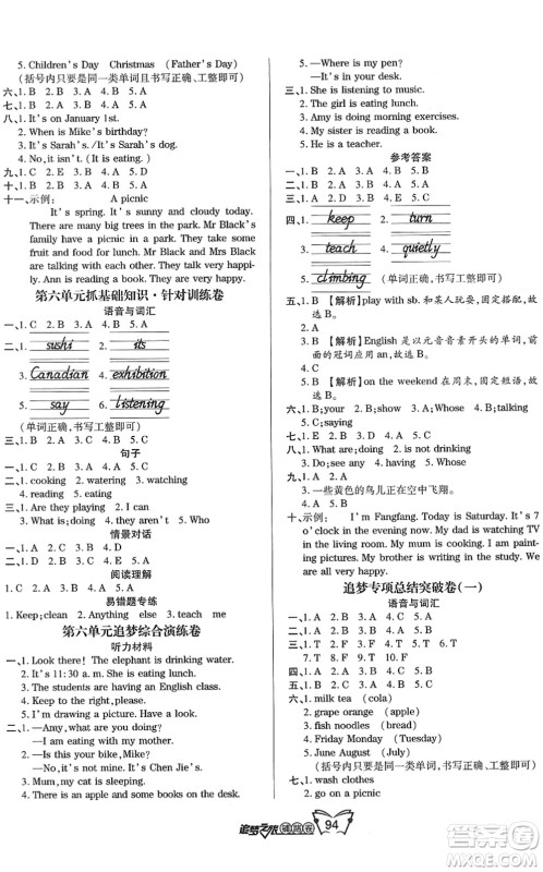 天津科学技术出版社2022追梦之旅铺路卷五年级英语下册PEP版河南专版答案