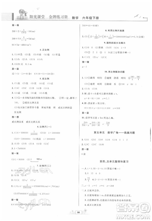人民教育出版社2022阳光课堂金牌练习册数学六年级下册人教版答案
