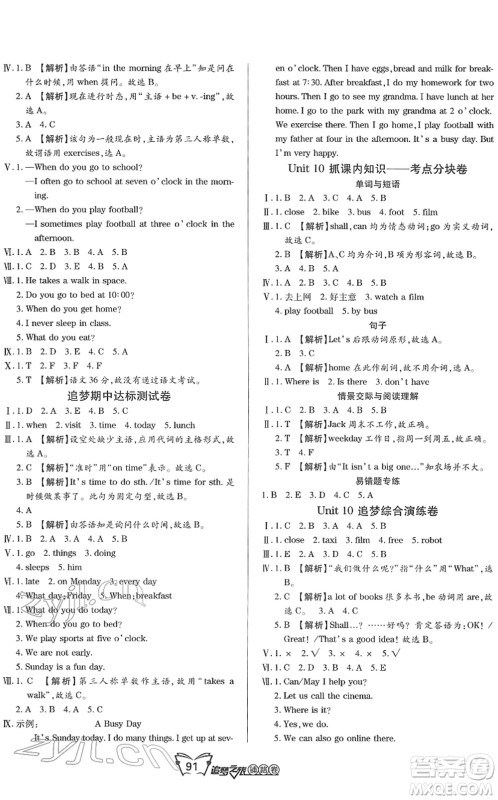 天津科学技术出版社2022追梦之旅铺路卷五年级英语下册BS北师版河南专版答案