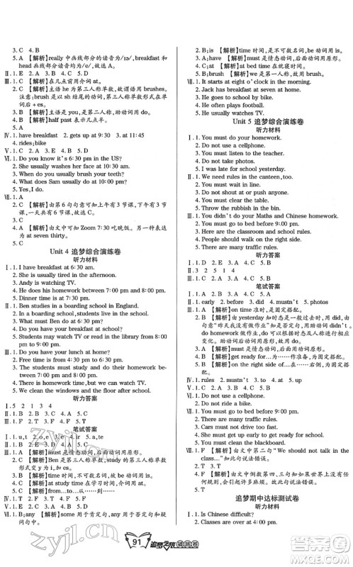 天津科学技术出版社2022追梦之旅铺路卷五年级英语下册LX鲁湘版河南专版答案