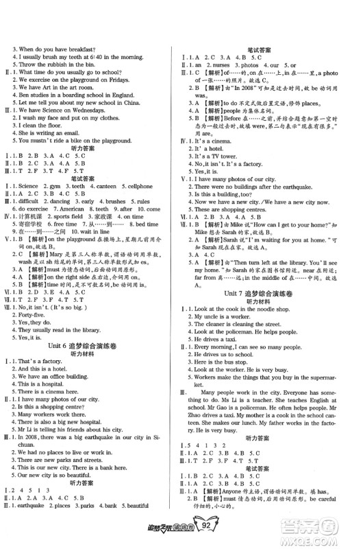 天津科学技术出版社2022追梦之旅铺路卷五年级英语下册LX鲁湘版河南专版答案