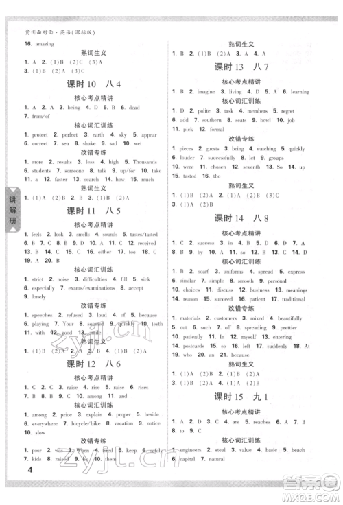 新疆青少年出版社2022中考面对面九年级英语课标版贵州专版参考答案 新疆青少年出版社2022中考面对面九年级英语课标版贵州专版参考答案