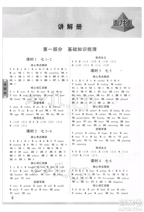 新疆青少年出版社2022中考面对面九年级英语课标版贵州专版参考答案 新疆青少年出版社2022中考面对面九年级英语课标版贵州专版参考答案