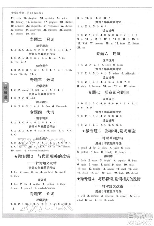 新疆青少年出版社2022中考面对面九年级英语课标版贵州专版参考答案 新疆青少年出版社2022中考面对面九年级英语课标版贵州专版参考答案