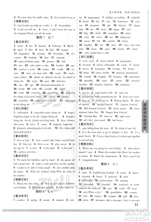 新疆青少年出版社2022中考面对面九年级英语课标版贵州专版参考答案 新疆青少年出版社2022中考面对面九年级英语课标版贵州专版参考答案