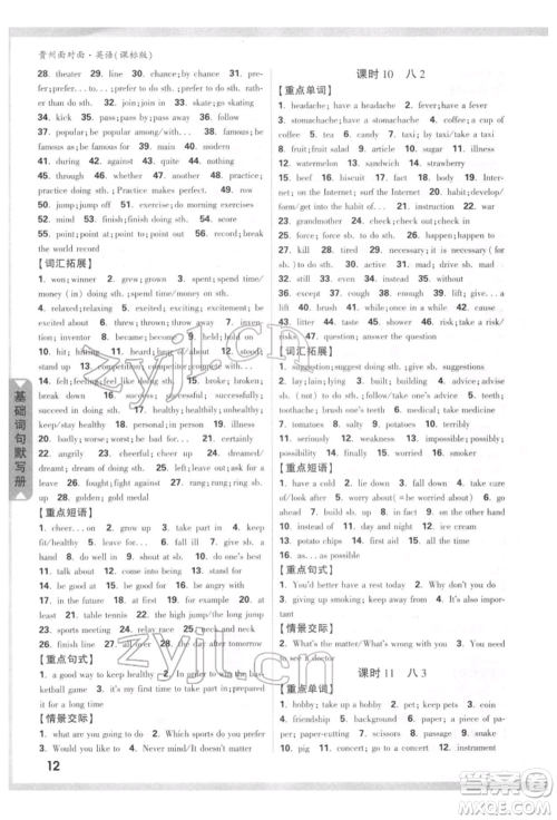 新疆青少年出版社2022中考面对面九年级英语课标版贵州专版参考答案 新疆青少年出版社2022中考面对面九年级英语课标版贵州专版参考答案