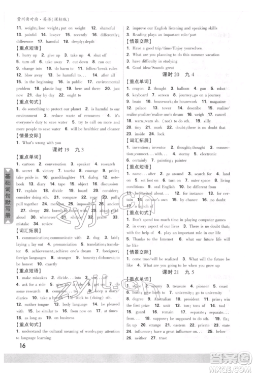 新疆青少年出版社2022中考面对面九年级英语课标版贵州专版参考答案 新疆青少年出版社2022中考面对面九年级英语课标版贵州专版参考答案