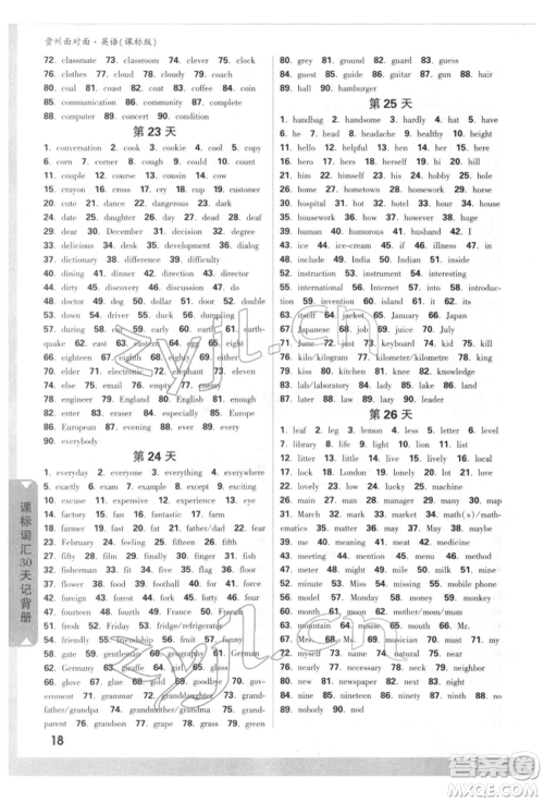 新疆青少年出版社2022中考面对面九年级英语课标版贵州专版参考答案 新疆青少年出版社2022中考面对面九年级英语课标版贵州专版参考答案