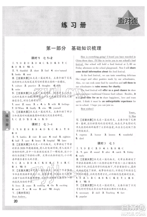 新疆青少年出版社2022中考面对面九年级英语课标版贵州专版参考答案 新疆青少年出版社2022中考面对面九年级英语课标版贵州专版参考答案