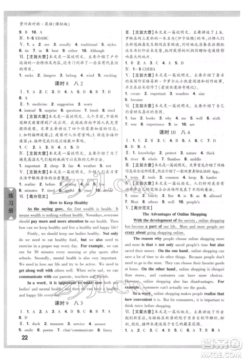 新疆青少年出版社2022中考面对面九年级英语课标版贵州专版参考答案 新疆青少年出版社2022中考面对面九年级英语课标版贵州专版参考答案