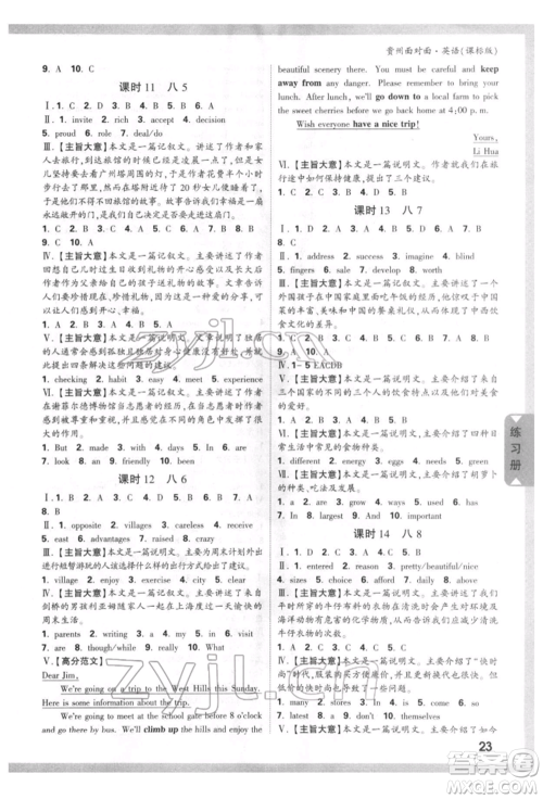 新疆青少年出版社2022中考面对面九年级英语课标版贵州专版参考答案 新疆青少年出版社2022中考面对面九年级英语课标版贵州专版参考答案