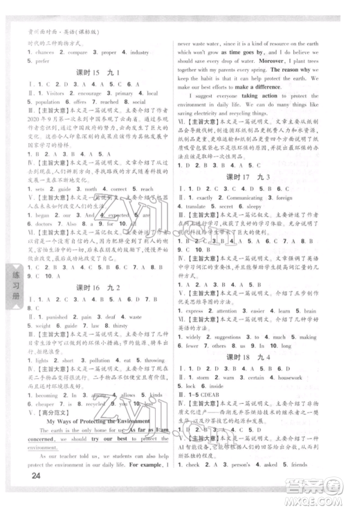新疆青少年出版社2022中考面对面九年级英语课标版贵州专版参考答案 新疆青少年出版社2022中考面对面九年级英语课标版贵州专版参考答案