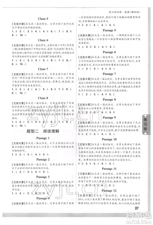 新疆青少年出版社2022中考面对面九年级英语课标版贵州专版参考答案 新疆青少年出版社2022中考面对面九年级英语课标版贵州专版参考答案