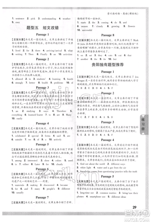 新疆青少年出版社2022中考面对面九年级英语课标版贵州专版参考答案 新疆青少年出版社2022中考面对面九年级英语课标版贵州专版参考答案