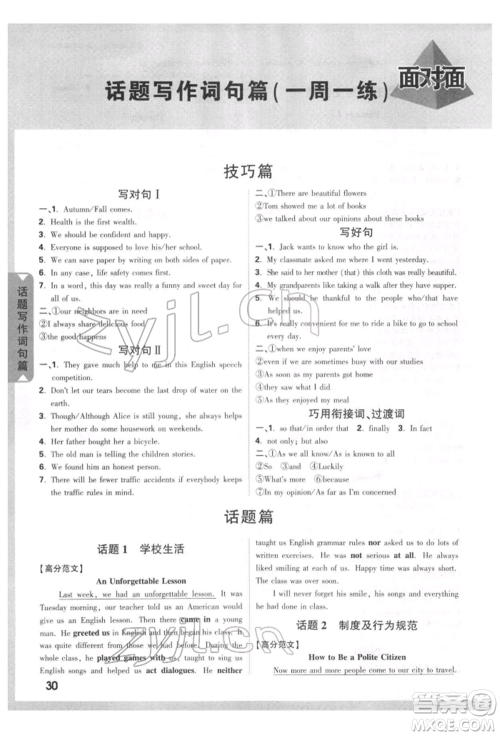 新疆青少年出版社2022中考面对面九年级英语课标版贵州专版参考答案 新疆青少年出版社2022中考面对面九年级英语课标版贵州专版参考答案