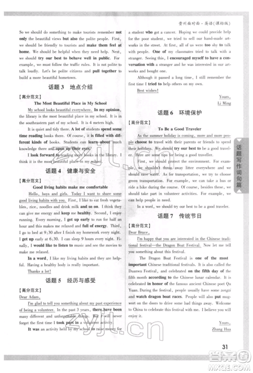 新疆青少年出版社2022中考面对面九年级英语课标版贵州专版参考答案 新疆青少年出版社2022中考面对面九年级英语课标版贵州专版参考答案