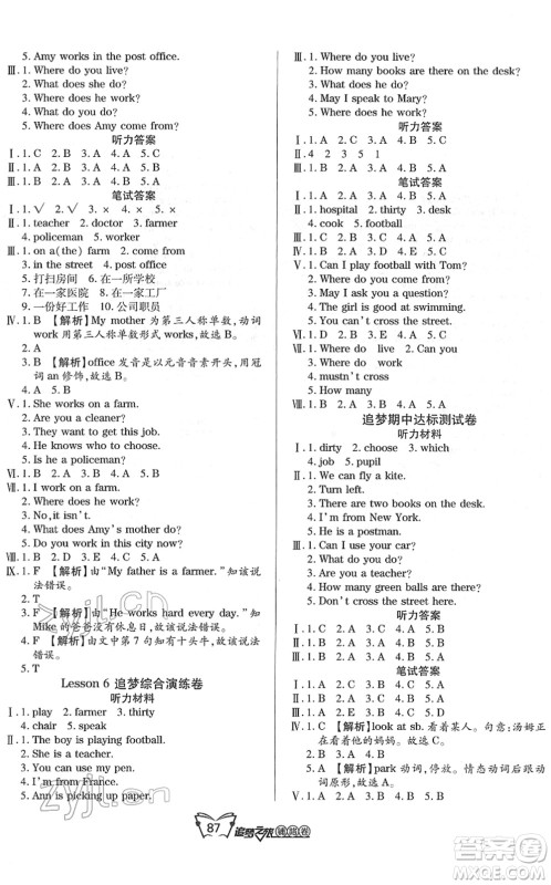 天津科学技术出版社2022追梦之旅铺路卷五年级英语下册KP科普版河南专版答案