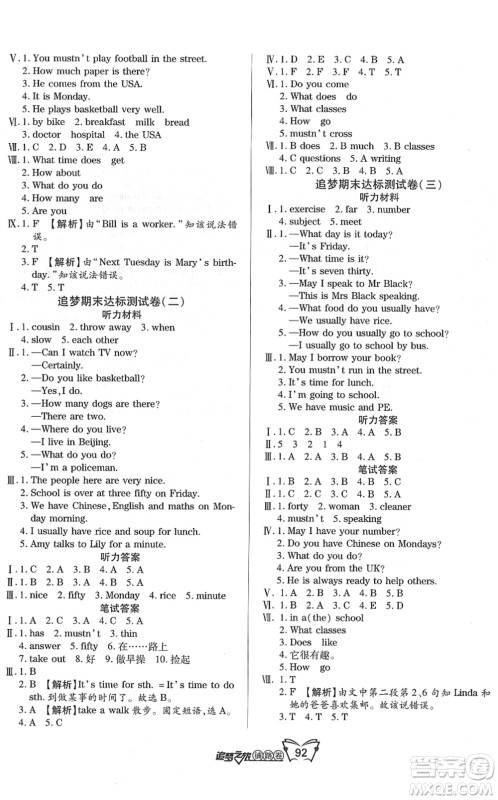 天津科学技术出版社2022追梦之旅铺路卷五年级英语下册KP科普版河南专版答案