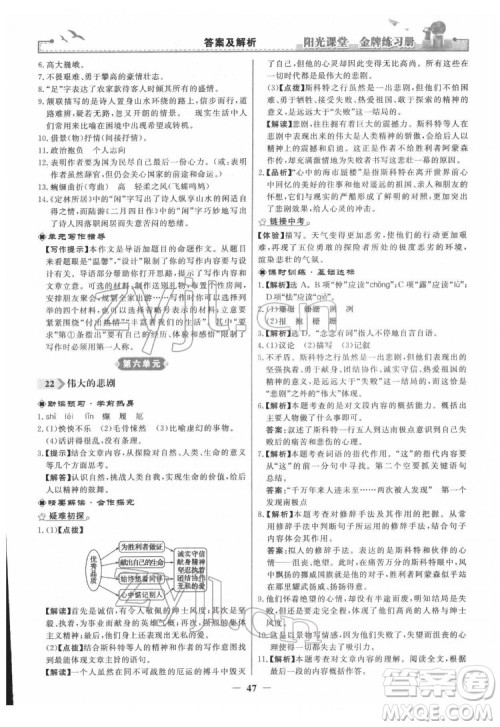 人民教育出版社2022阳光课堂金牌练习册语文七年级下册人教版答案