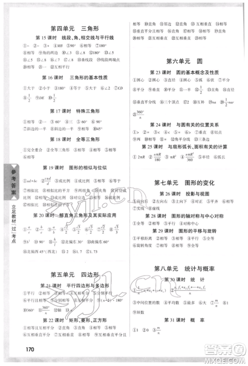 新疆青少年出版社2022中考面对面九年级数学通用版重庆专版参考答案 新疆青少年出版社2022中考面对面九年级数学通用版重庆专版参考答案