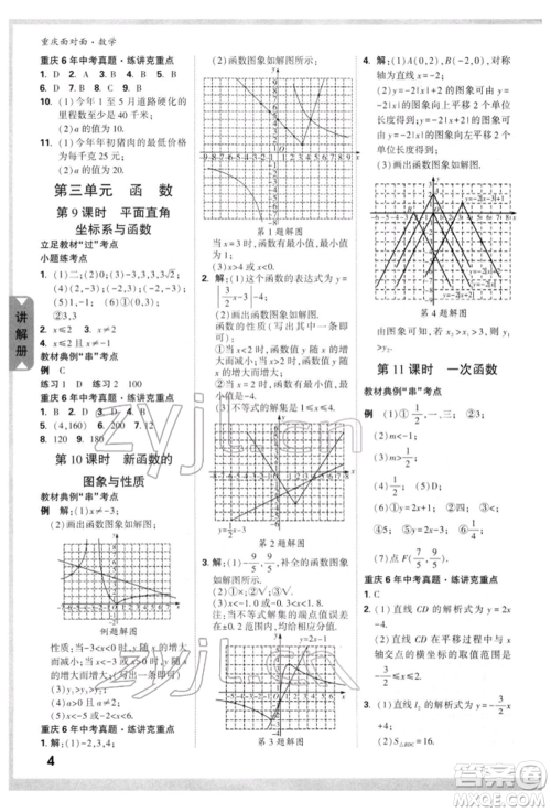 新疆青少年出版社2022中考面对面九年级数学通用版重庆专版参考答案 新疆青少年出版社2022中考面对面九年级数学通用版重庆专版参考答案