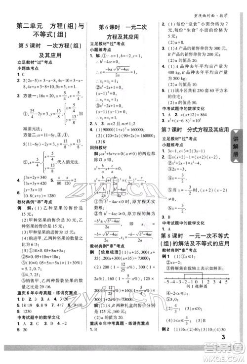 新疆青少年出版社2022中考面对面九年级数学通用版重庆专版参考答案 新疆青少年出版社2022中考面对面九年级数学通用版重庆专版参考答案