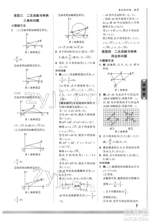 新疆青少年出版社2022中考面对面九年级数学通用版重庆专版参考答案 新疆青少年出版社2022中考面对面九年级数学通用版重庆专版参考答案