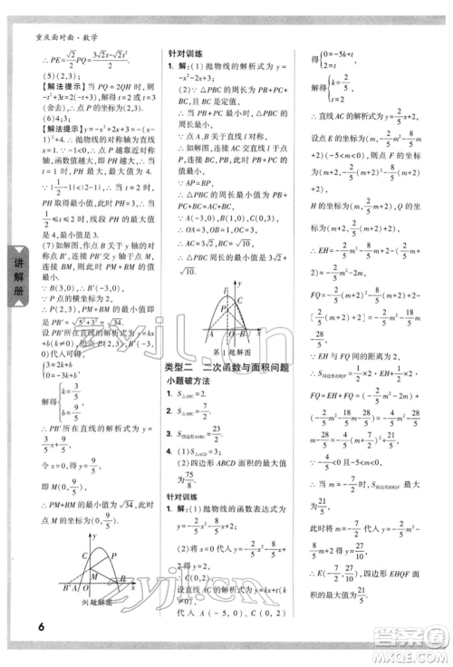 新疆青少年出版社2022中考面对面九年级数学通用版重庆专版参考答案 新疆青少年出版社2022中考面对面九年级数学通用版重庆专版参考答案
