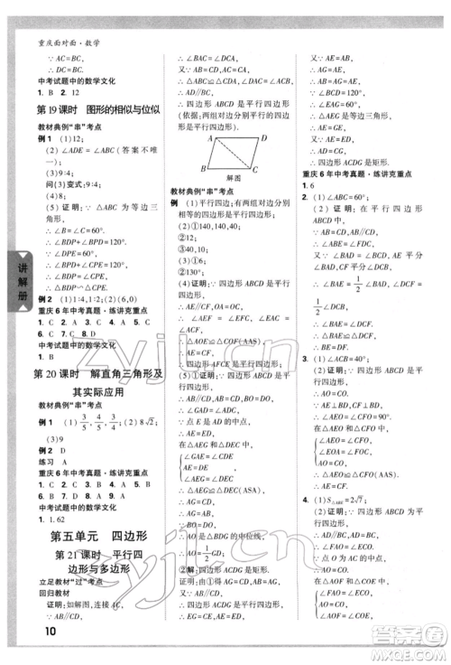 新疆青少年出版社2022中考面对面九年级数学通用版重庆专版参考答案 新疆青少年出版社2022中考面对面九年级数学通用版重庆专版参考答案