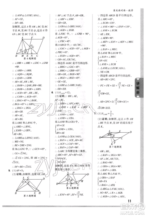新疆青少年出版社2022中考面对面九年级数学通用版重庆专版参考答案 新疆青少年出版社2022中考面对面九年级数学通用版重庆专版参考答案