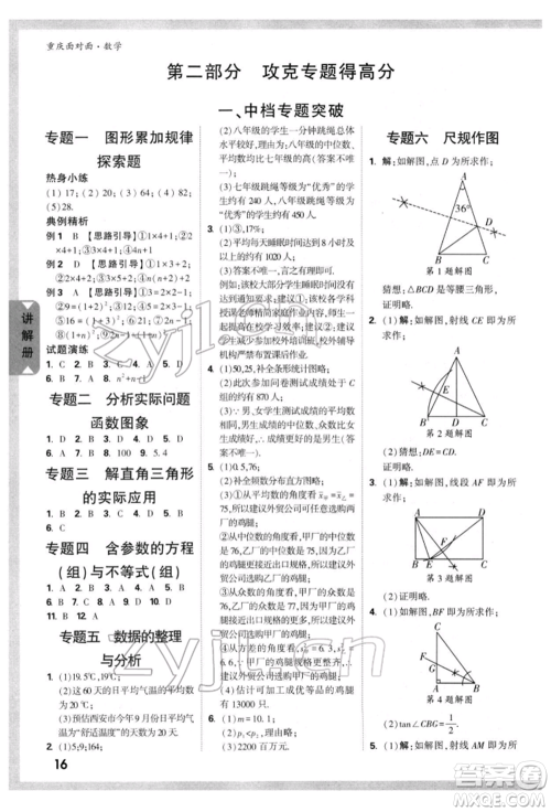 新疆青少年出版社2022中考面对面九年级数学通用版重庆专版参考答案 新疆青少年出版社2022中考面对面九年级数学通用版重庆专版参考答案