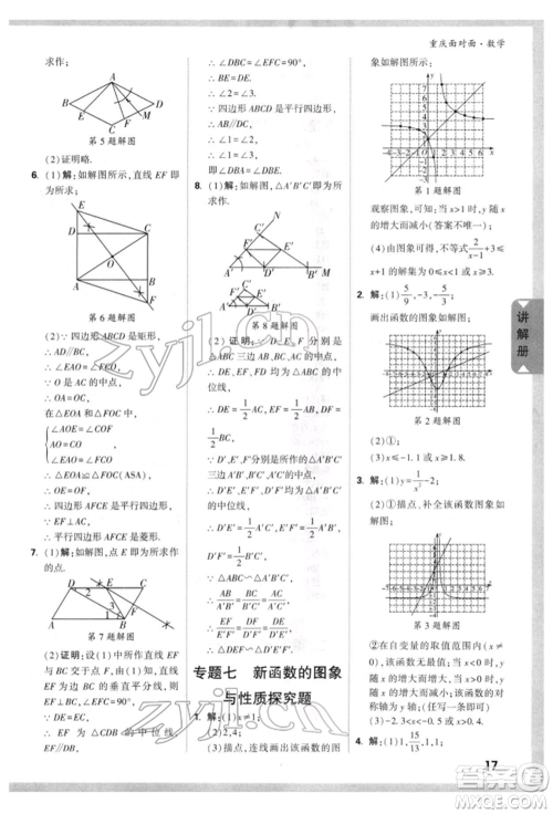 新疆青少年出版社2022中考面对面九年级数学通用版重庆专版参考答案 新疆青少年出版社2022中考面对面九年级数学通用版重庆专版参考答案