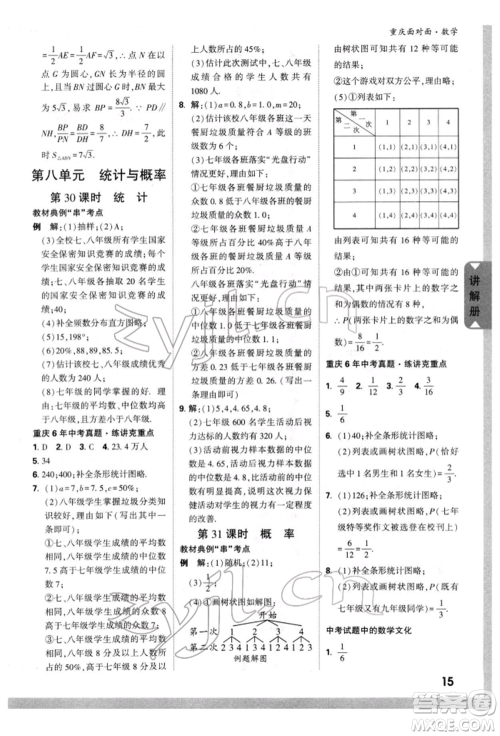 新疆青少年出版社2022中考面对面九年级数学通用版重庆专版参考答案 新疆青少年出版社2022中考面对面九年级数学通用版重庆专版参考答案