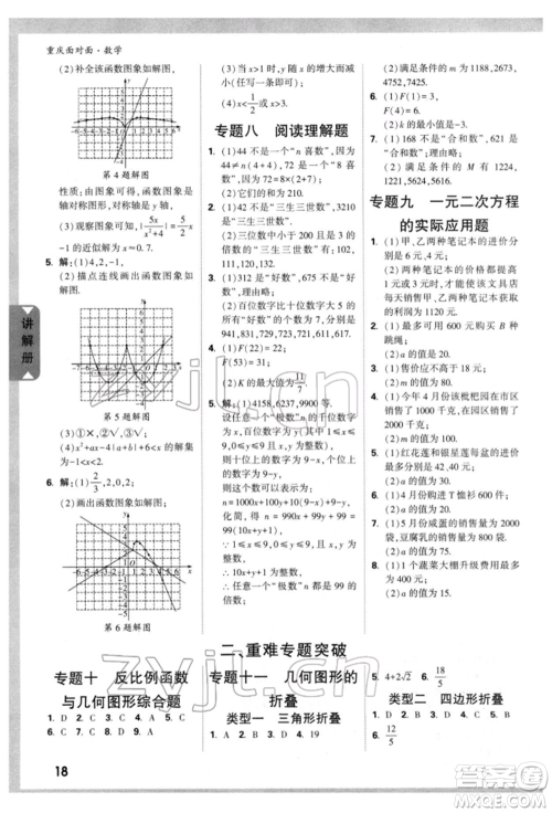 新疆青少年出版社2022中考面对面九年级数学通用版重庆专版参考答案 新疆青少年出版社2022中考面对面九年级数学通用版重庆专版参考答案