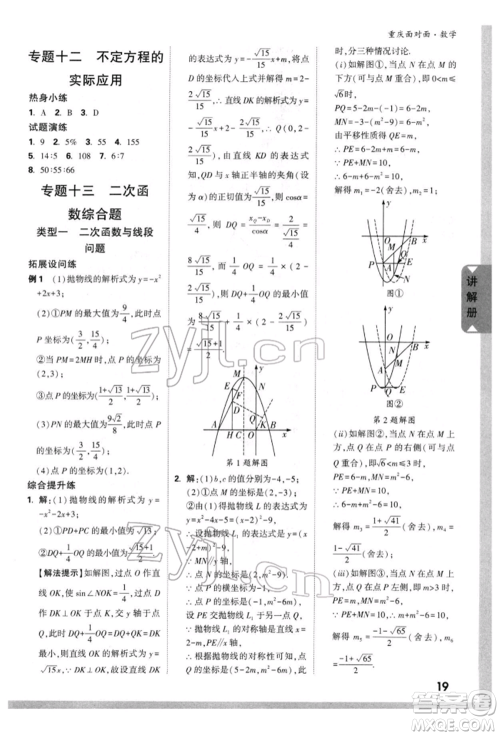 新疆青少年出版社2022中考面对面九年级数学通用版重庆专版参考答案 新疆青少年出版社2022中考面对面九年级数学通用版重庆专版参考答案