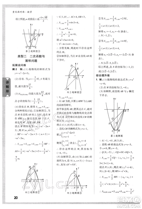 新疆青少年出版社2022中考面对面九年级数学通用版重庆专版参考答案 新疆青少年出版社2022中考面对面九年级数学通用版重庆专版参考答案