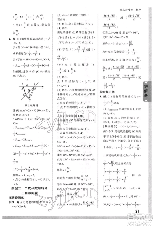 新疆青少年出版社2022中考面对面九年级数学通用版重庆专版参考答案 新疆青少年出版社2022中考面对面九年级数学通用版重庆专版参考答案
