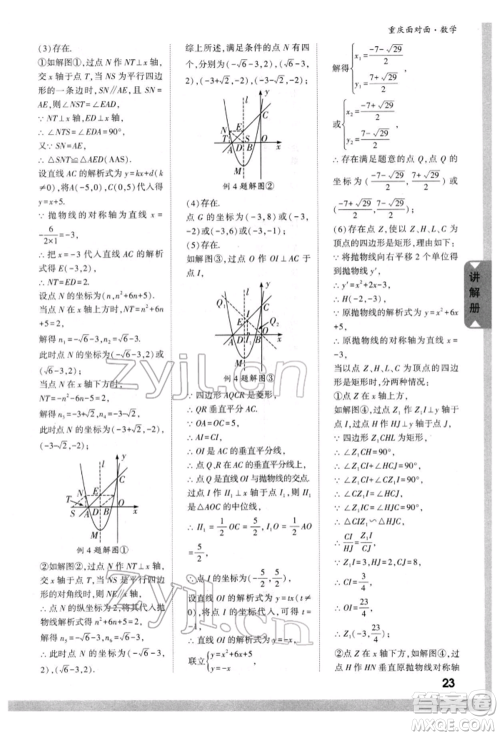 新疆青少年出版社2022中考面对面九年级数学通用版重庆专版参考答案 新疆青少年出版社2022中考面对面九年级数学通用版重庆专版参考答案
