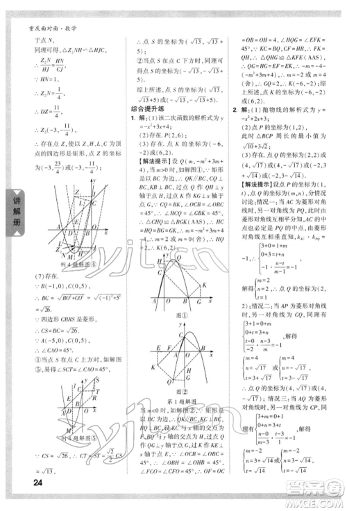 新疆青少年出版社2022中考面对面九年级数学通用版重庆专版参考答案 新疆青少年出版社2022中考面对面九年级数学通用版重庆专版参考答案