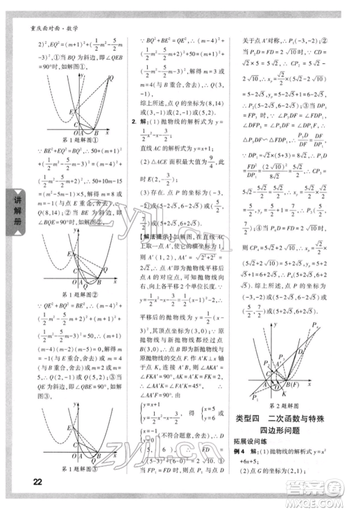 新疆青少年出版社2022中考面对面九年级数学通用版重庆专版参考答案 新疆青少年出版社2022中考面对面九年级数学通用版重庆专版参考答案