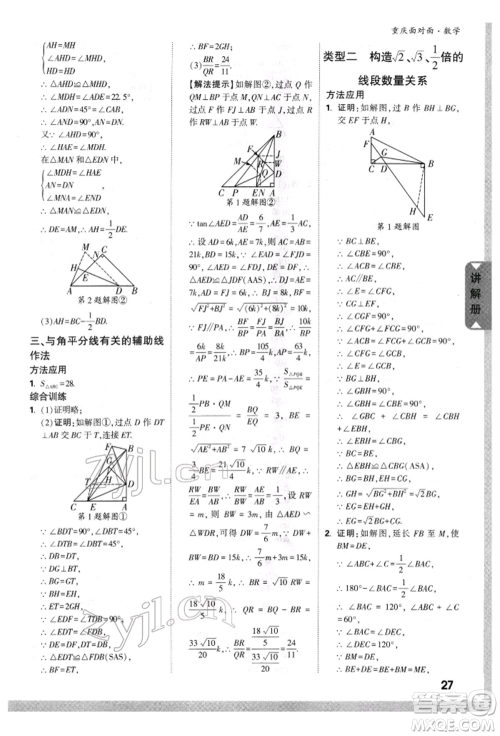 新疆青少年出版社2022中考面对面九年级数学通用版重庆专版参考答案 新疆青少年出版社2022中考面对面九年级数学通用版重庆专版参考答案
