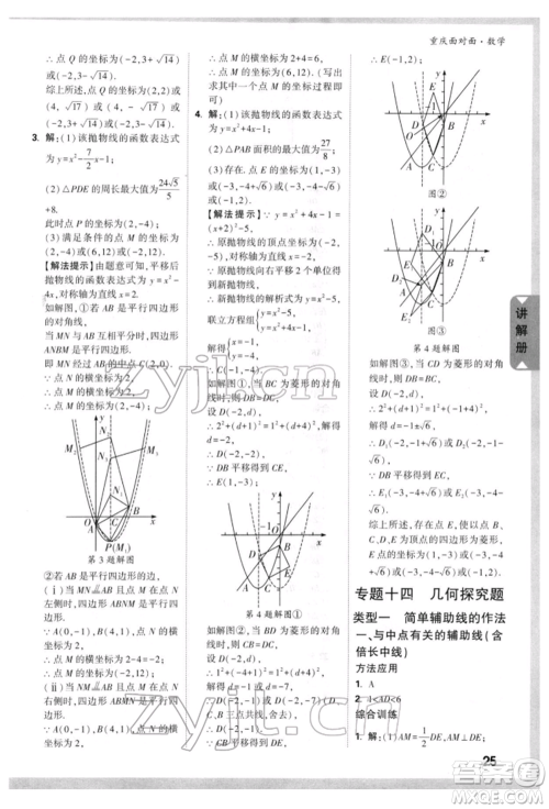 新疆青少年出版社2022中考面对面九年级数学通用版重庆专版参考答案 新疆青少年出版社2022中考面对面九年级数学通用版重庆专版参考答案