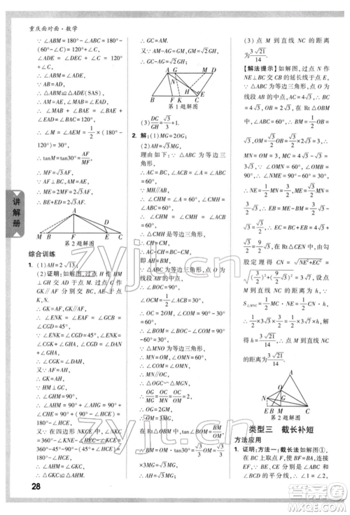 新疆青少年出版社2022中考面对面九年级数学通用版重庆专版参考答案 新疆青少年出版社2022中考面对面九年级数学通用版重庆专版参考答案