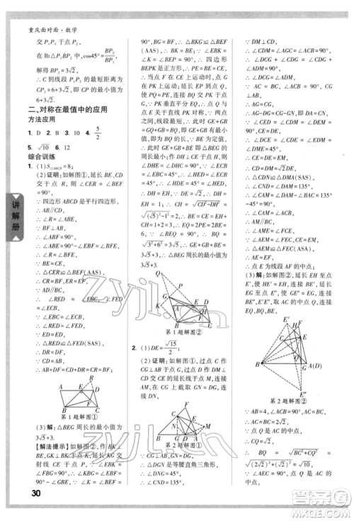 新疆青少年出版社2022中考面对面九年级数学通用版重庆专版参考答案 新疆青少年出版社2022中考面对面九年级数学通用版重庆专版参考答案