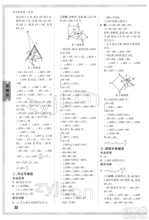 新疆青少年出版社2022中考面对面九年级数学通用版重庆专版参考答案 新疆青少年出版社2022中考面对面九年级数学通用版重庆专版参考答案