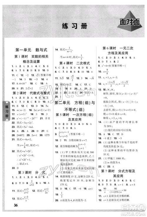 新疆青少年出版社2022中考面对面九年级数学通用版重庆专版参考答案 新疆青少年出版社2022中考面对面九年级数学通用版重庆专版参考答案