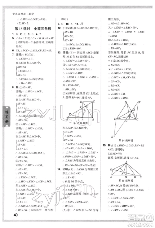 新疆青少年出版社2022中考面对面九年级数学通用版重庆专版参考答案 新疆青少年出版社2022中考面对面九年级数学通用版重庆专版参考答案